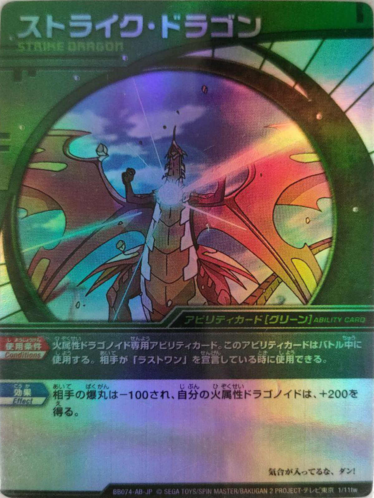 爆丸　アビリティカード　ストライク・ドラゴン Strike Dragon - The Bakugan Wiki