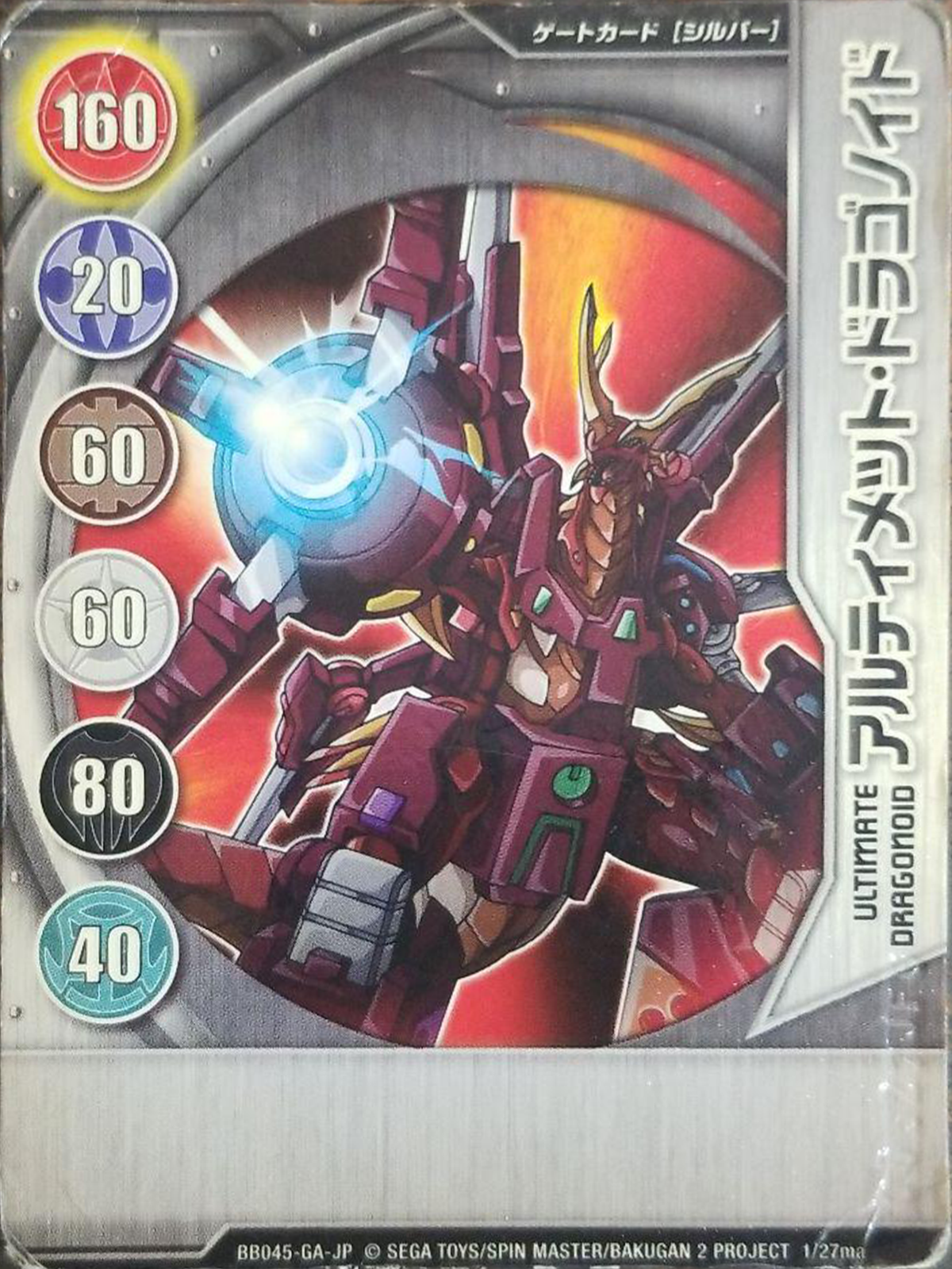 アルティメット・ドラゴノイド Ultimate Dragonoid - The Bakugan Wiki