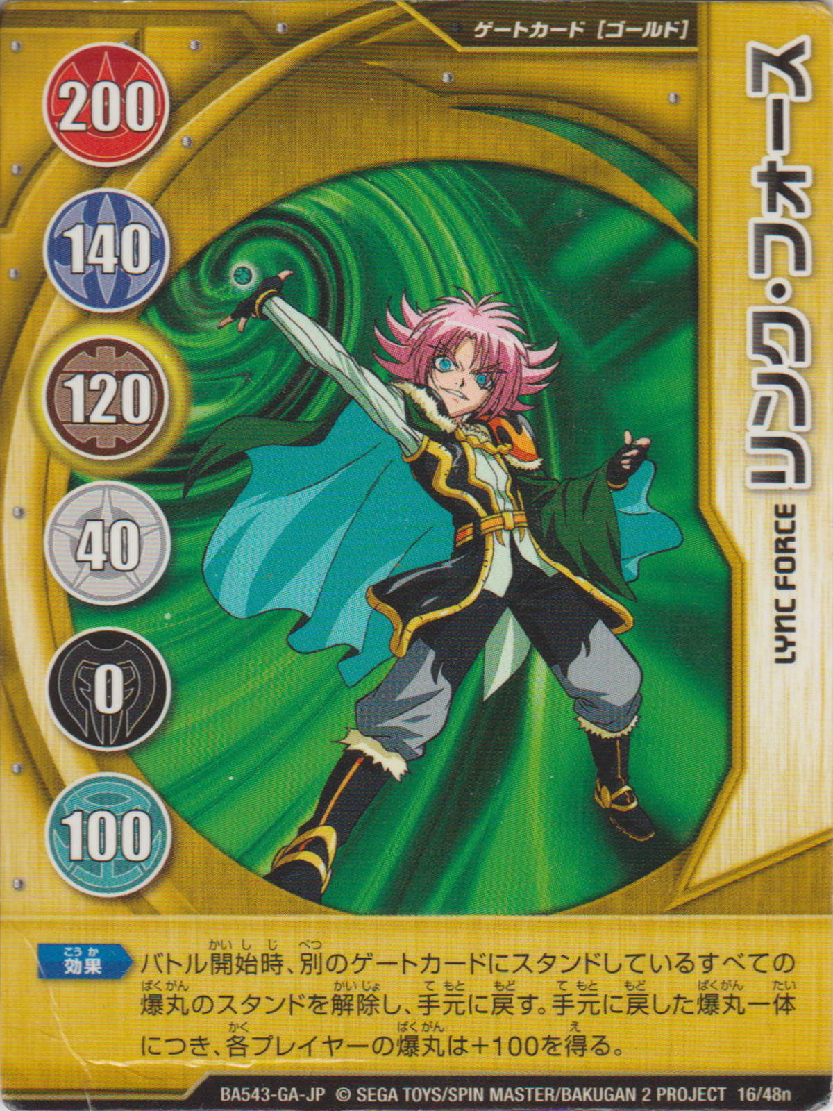 爆丸　ゲートカード　全次元制覇 16n_JP.png
