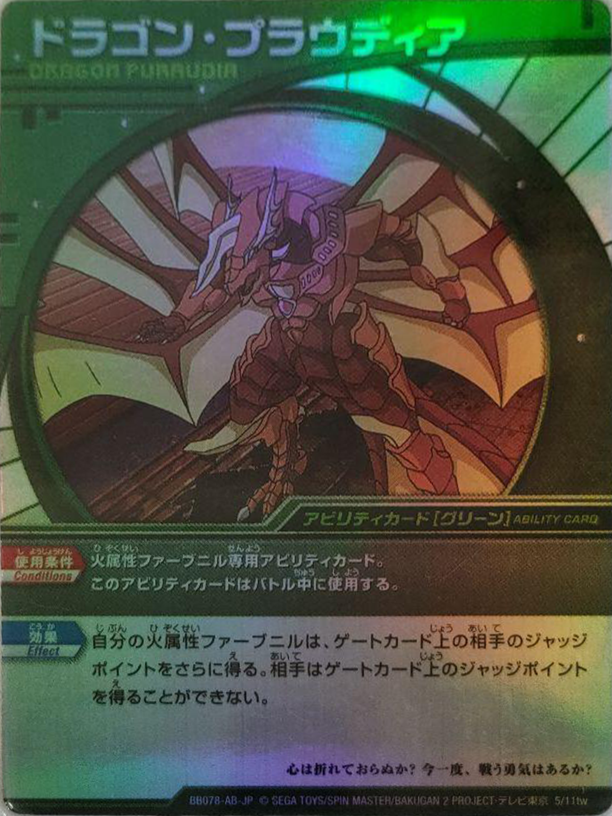 Dragon Proudia - The Bakugan Wiki