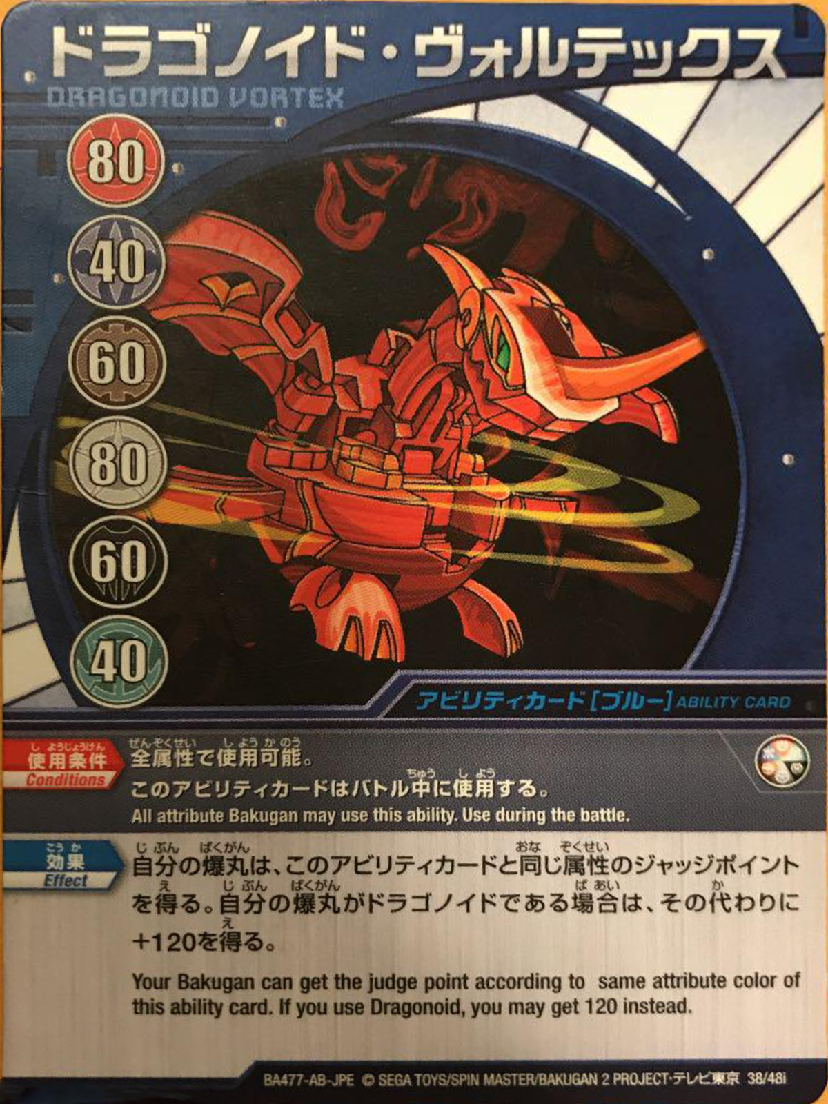 Dragonoid Vortex (Japanese Card) - The Bakugan Wiki