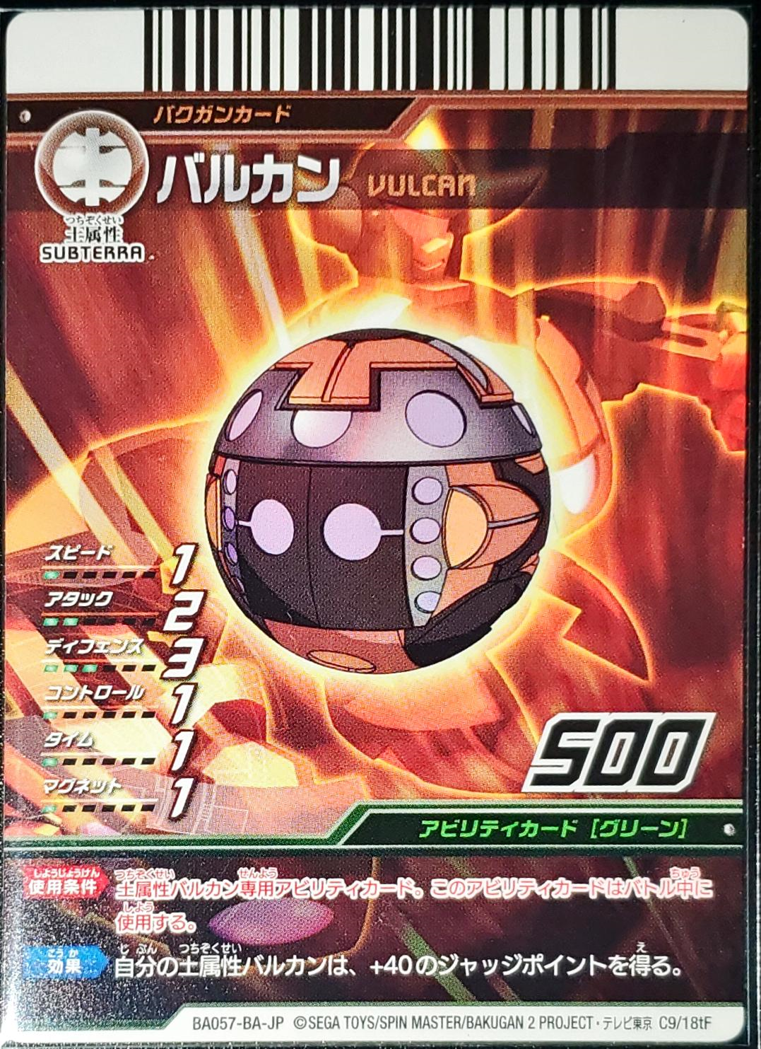 Vulcan (C9/18tF) - The Bakugan Wiki