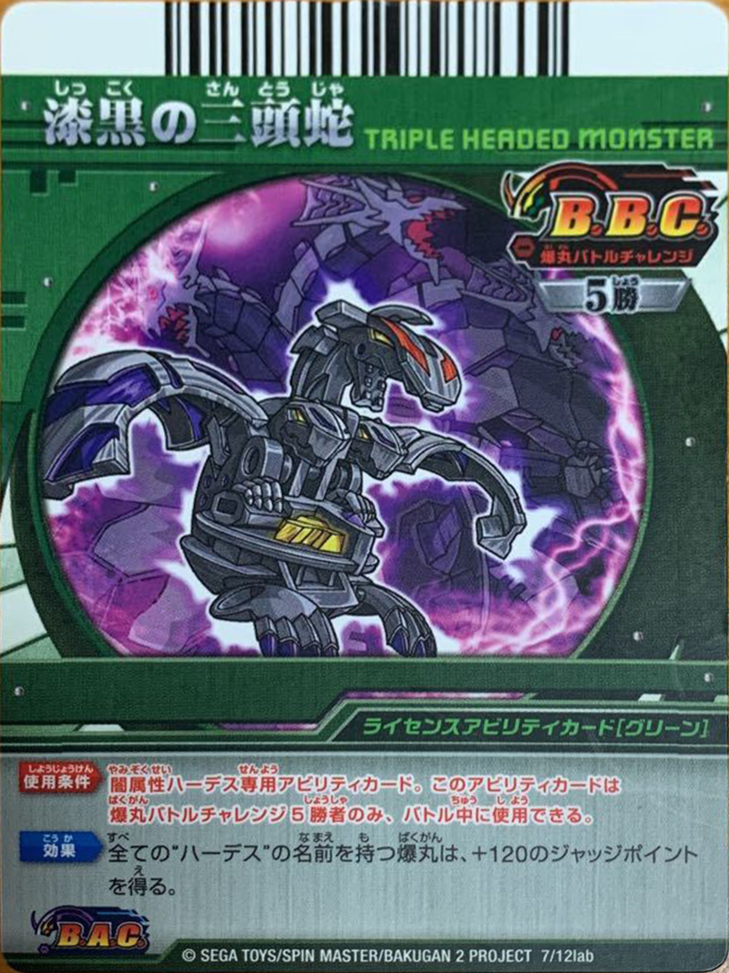Triple Headed Monster - The Bakugan Wiki