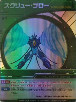Screw Blow - The Bakugan Wiki